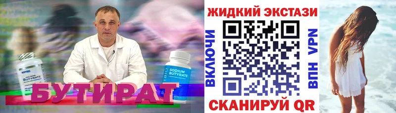 БУТИРАТ BDO  Купить где  Зея 