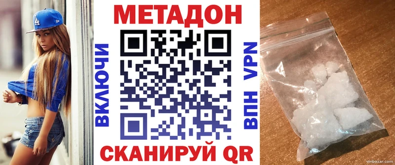 Метадон VHQ  Купить закладки  Зея 